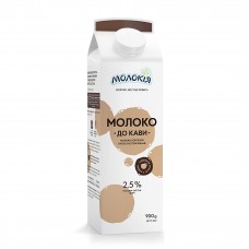 Молоко "До Кави" 2,5%; Об'єм: 900г